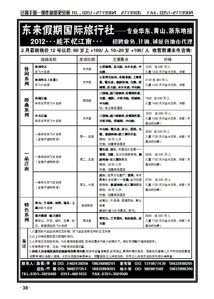 东来假期_p1