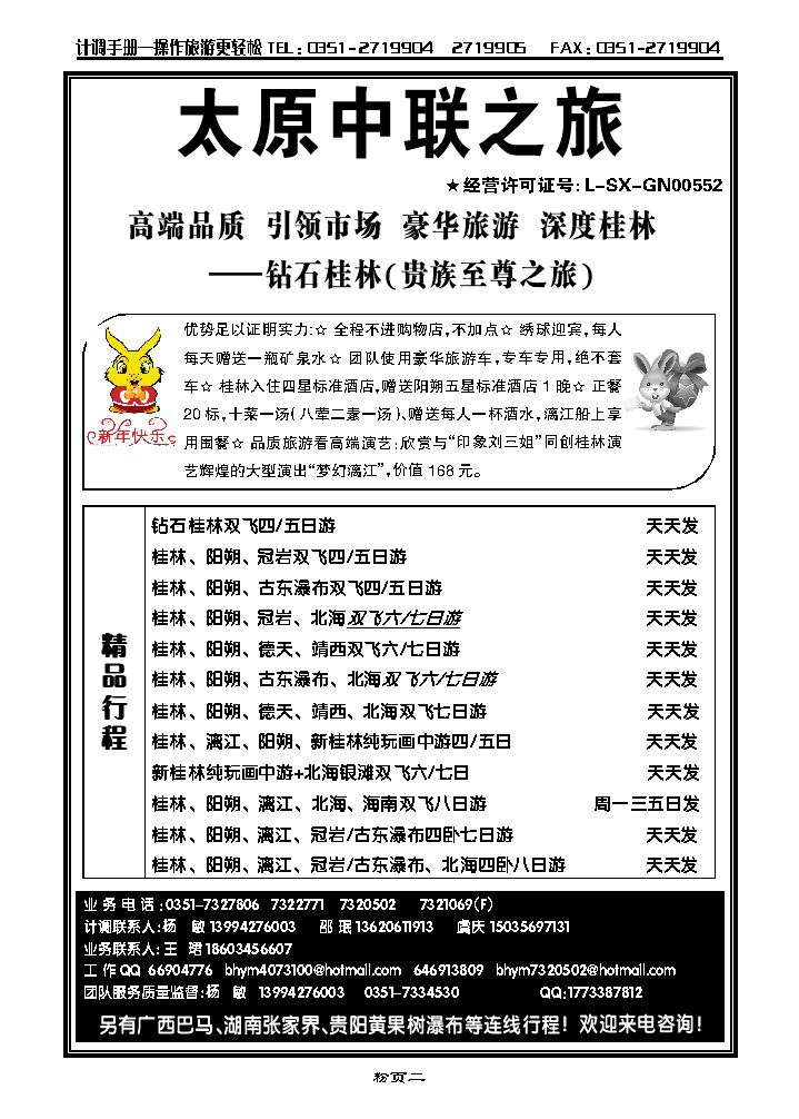 北海中联之旅_p1