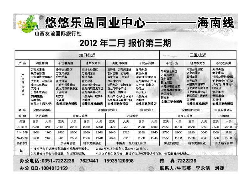 悠悠乐岛——山西友谊_p1