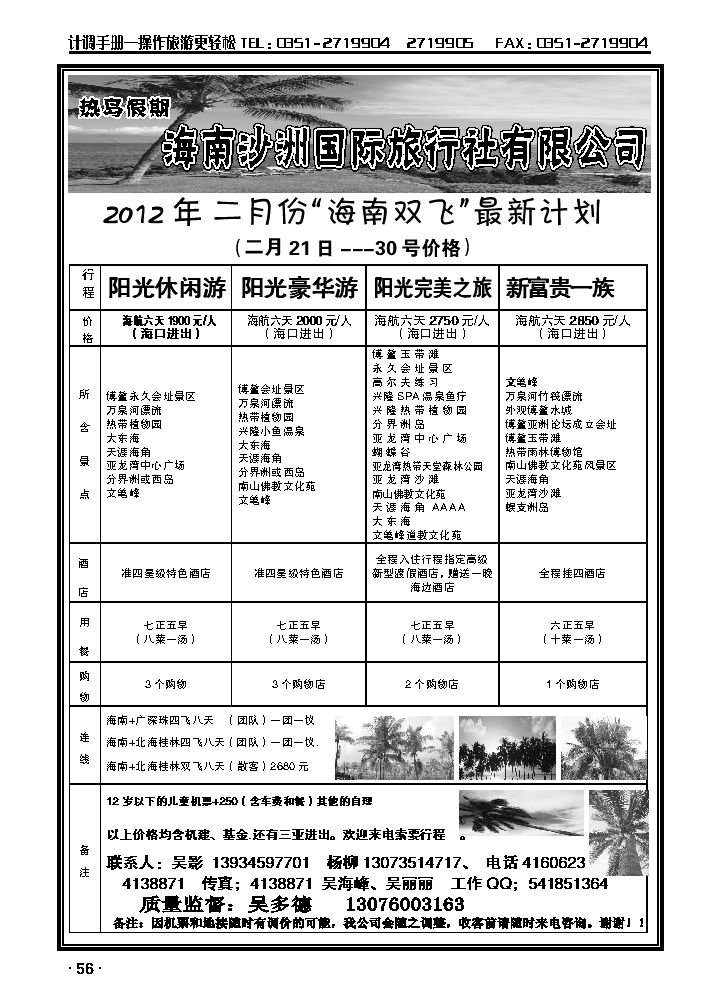 海南沙洲国际旅行社有限公司——热岛假期_p1