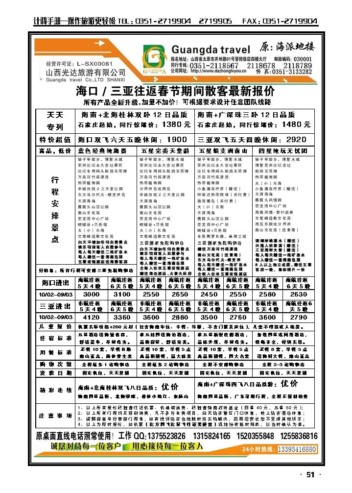海派地接_p1