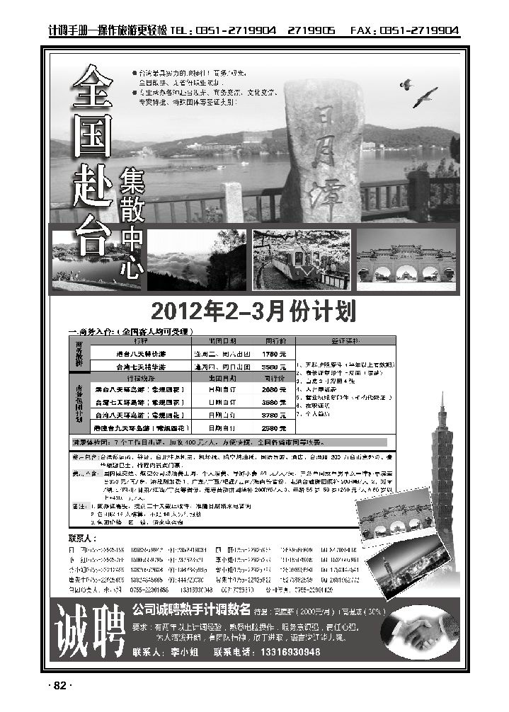 台湾集散中心——专业台湾地接+商务天天发团_p1