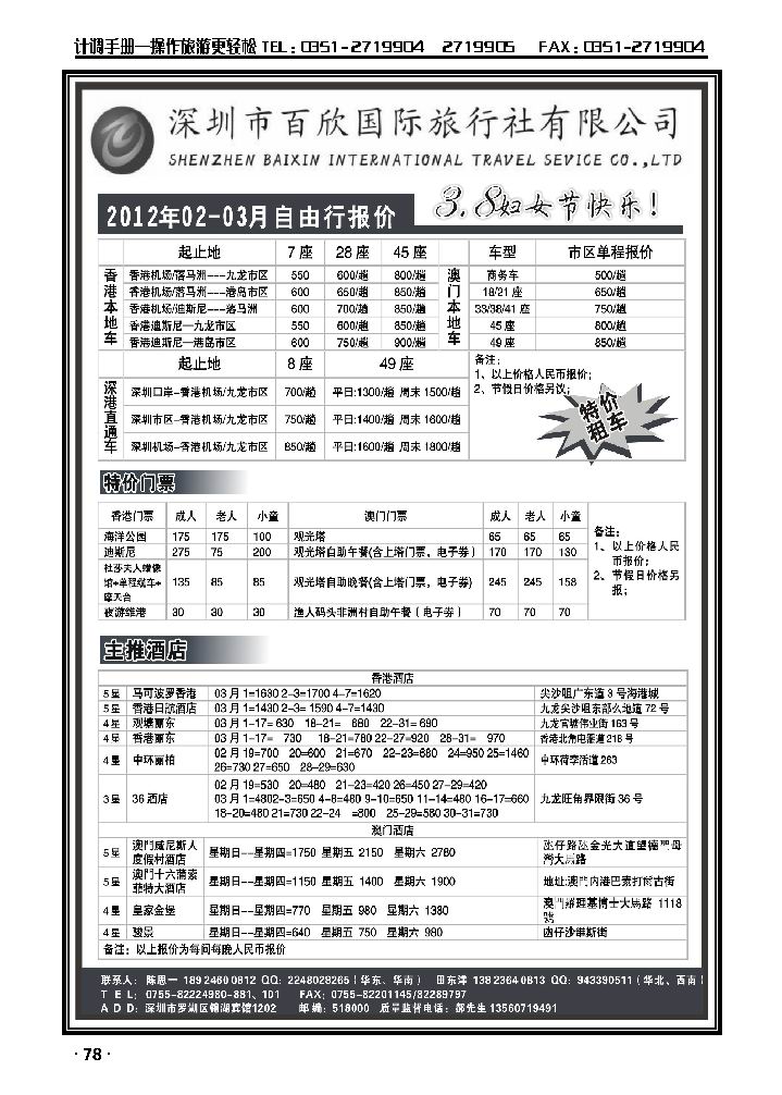 港澳自由行报价——深圳百欣假日_p1