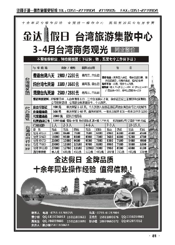 金达假日——台湾游出境批发中心_p1
