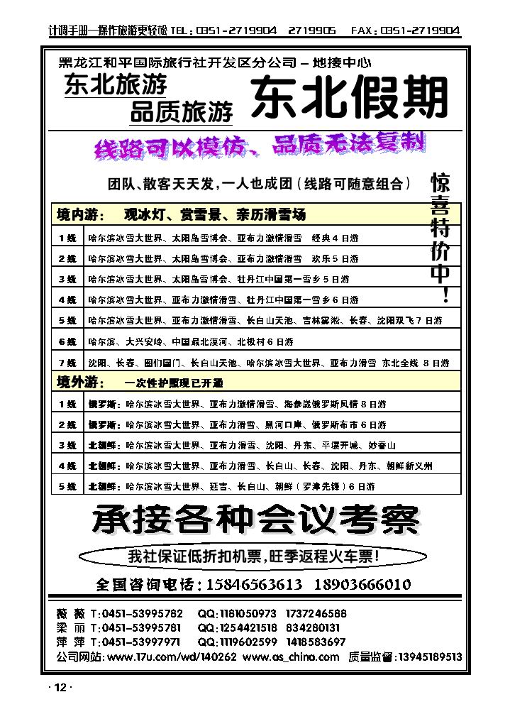 东北假期——东北全线批发_p1
