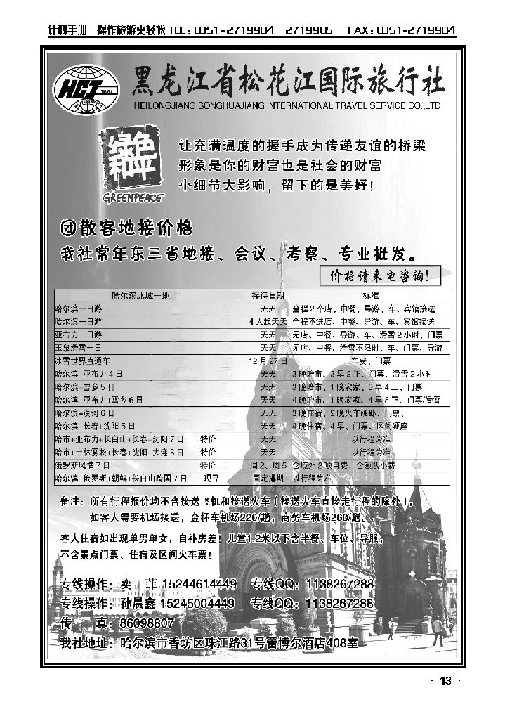 黑龙江省松花江国际旅行社_p1