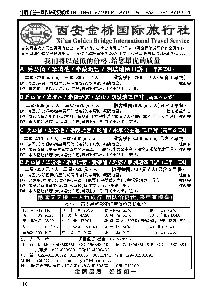 西安金桥国旅——西安特价篇_p1