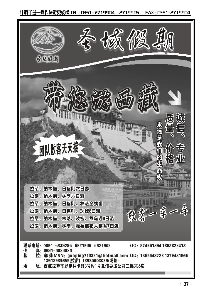 西藏圣域假期——专业地接_p1