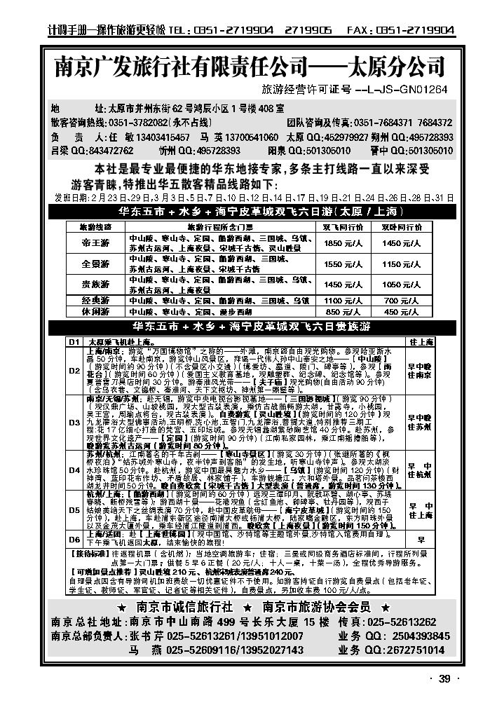 华东新干线——南京广发旅行社_p1