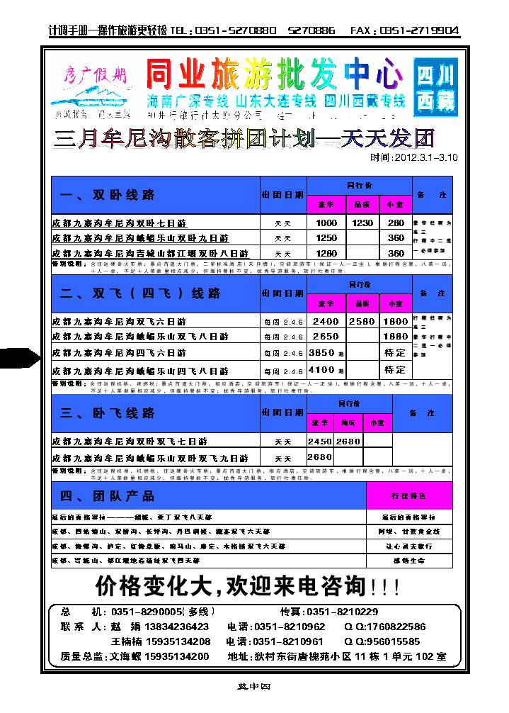 彦广假期——四川专线_p1
