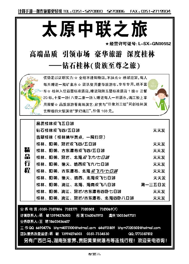 北海中联之旅_p1