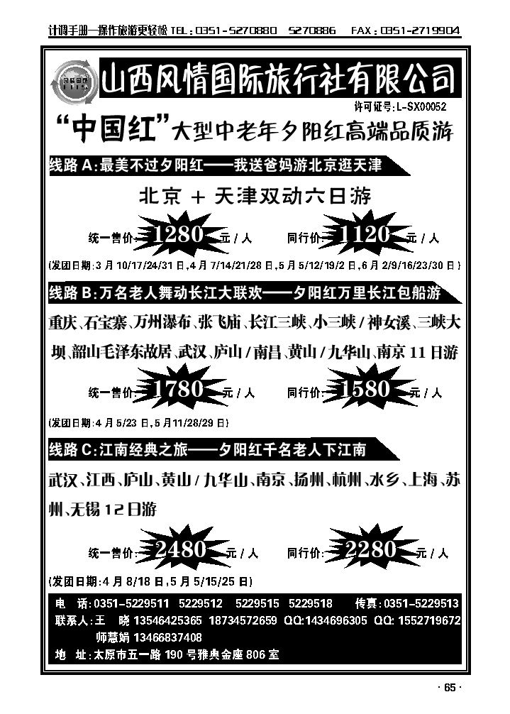 夕阳红——游北京逛天津双动六日游_p1
