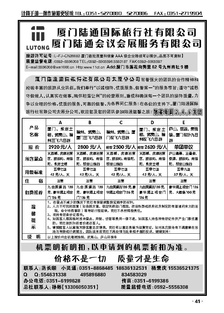 厦门陆通_p1