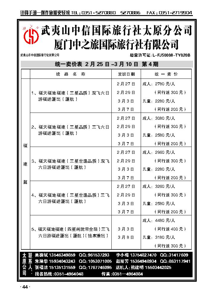 武夷山中信国际旅行社——太原分公司_p1