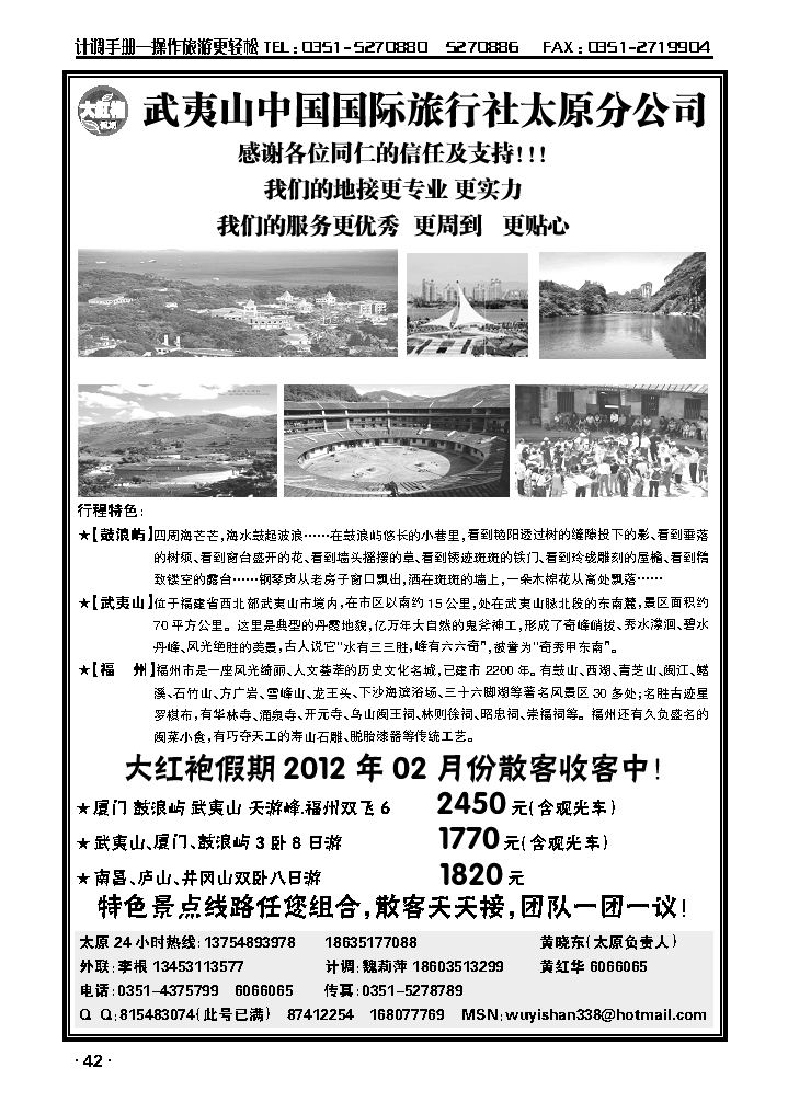 武夷山中国国际旅行社太原分公司_p1