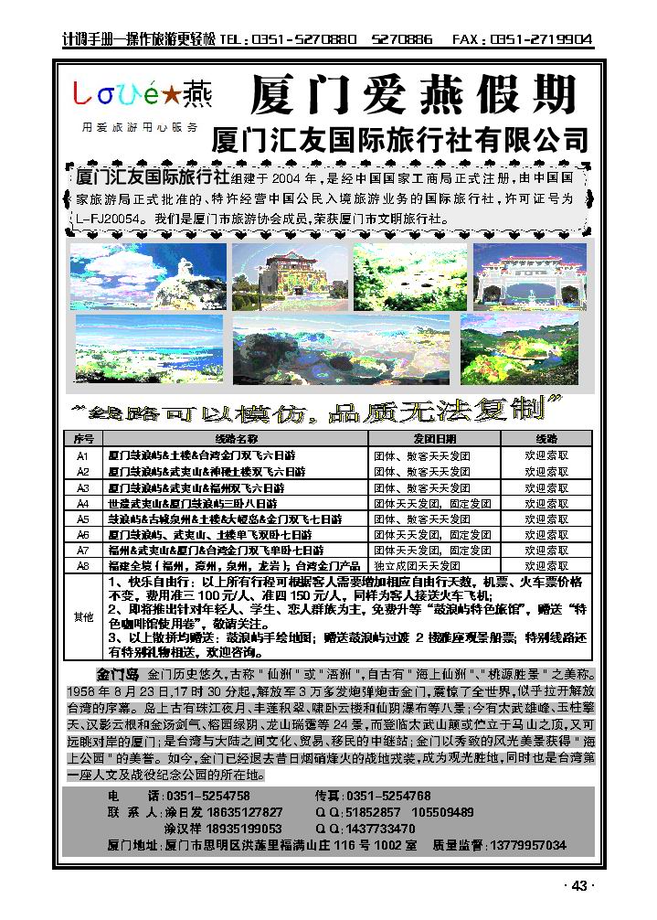 爱燕假期（福建、金门专线）_p1
