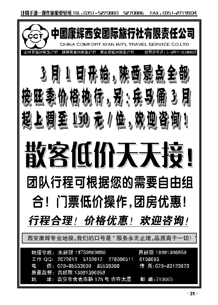 中国康辉西安国际旅行社有限责任公司_p1