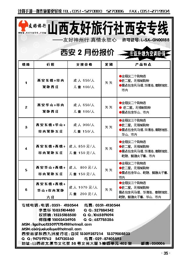 山西友好旅行社——西安专线_p1