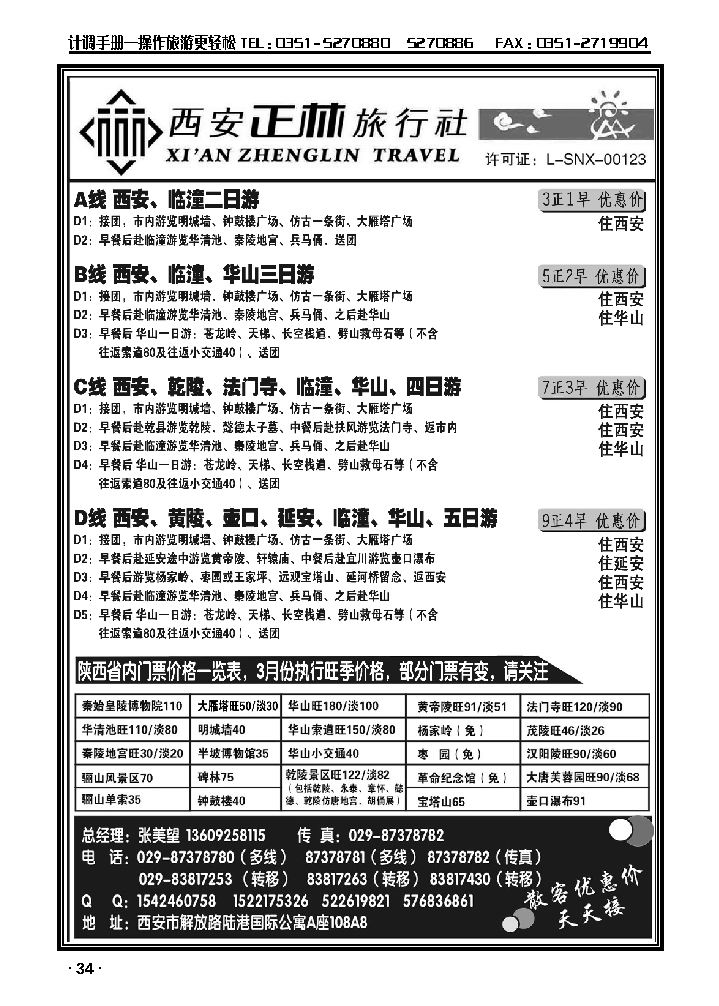 西安正林旅行社_p1