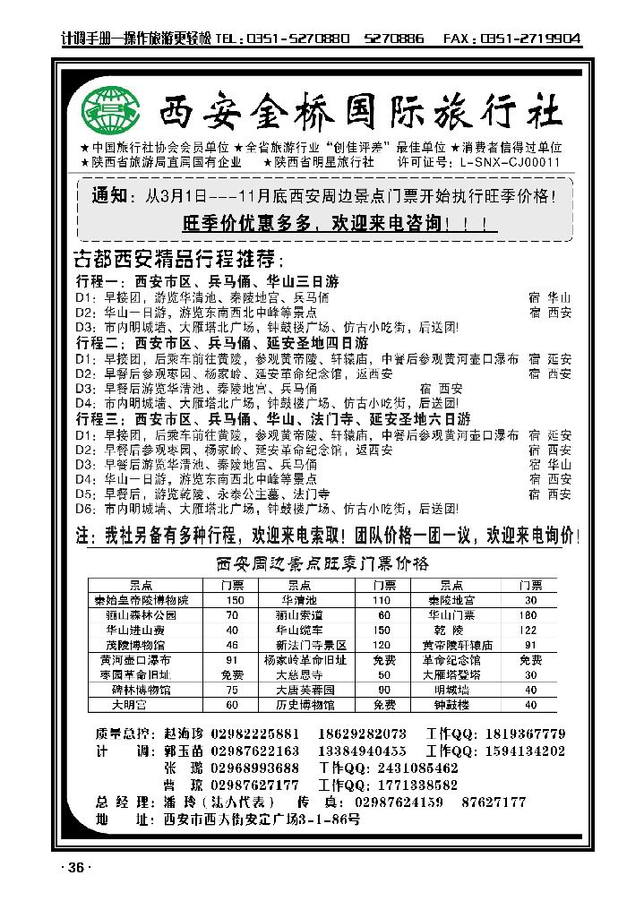 西安金桥国旅  品质假期01_p1