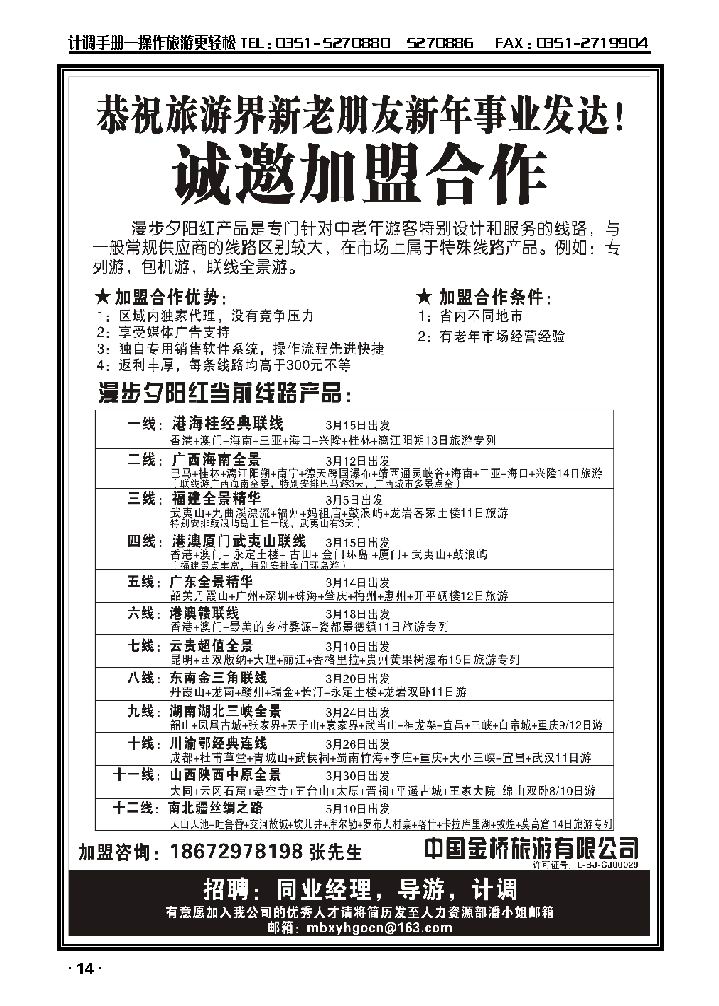 诚邀各地加盟合作商_p1