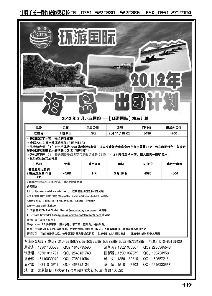 北京中国国际旅行社有限公司·环游国际·东南亚海岛一手批发_p1