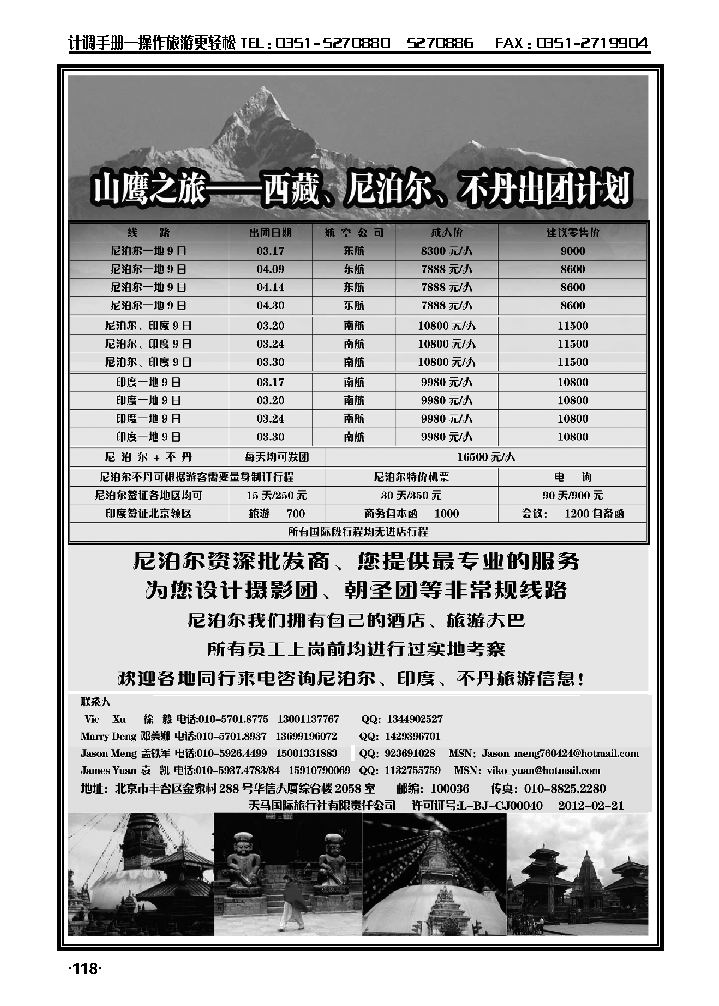 山鹰之旅带您畅游尼泊尔_p1