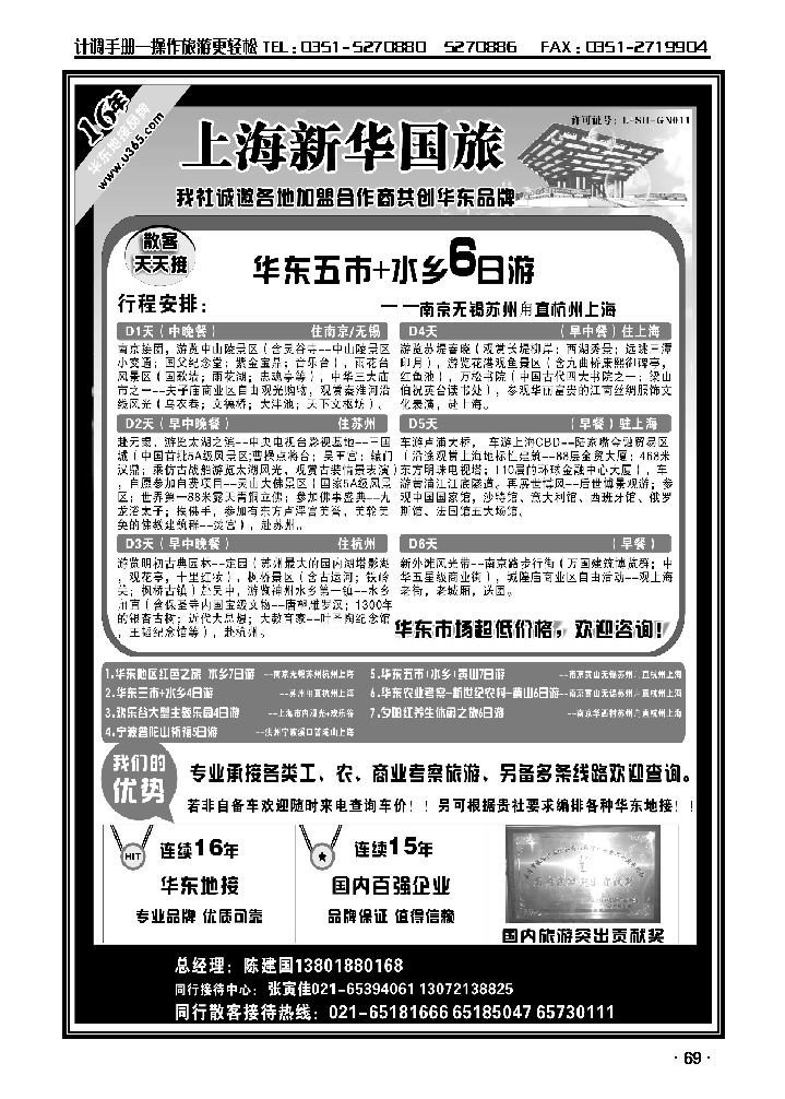 华东专业地接——新华国旅_p1