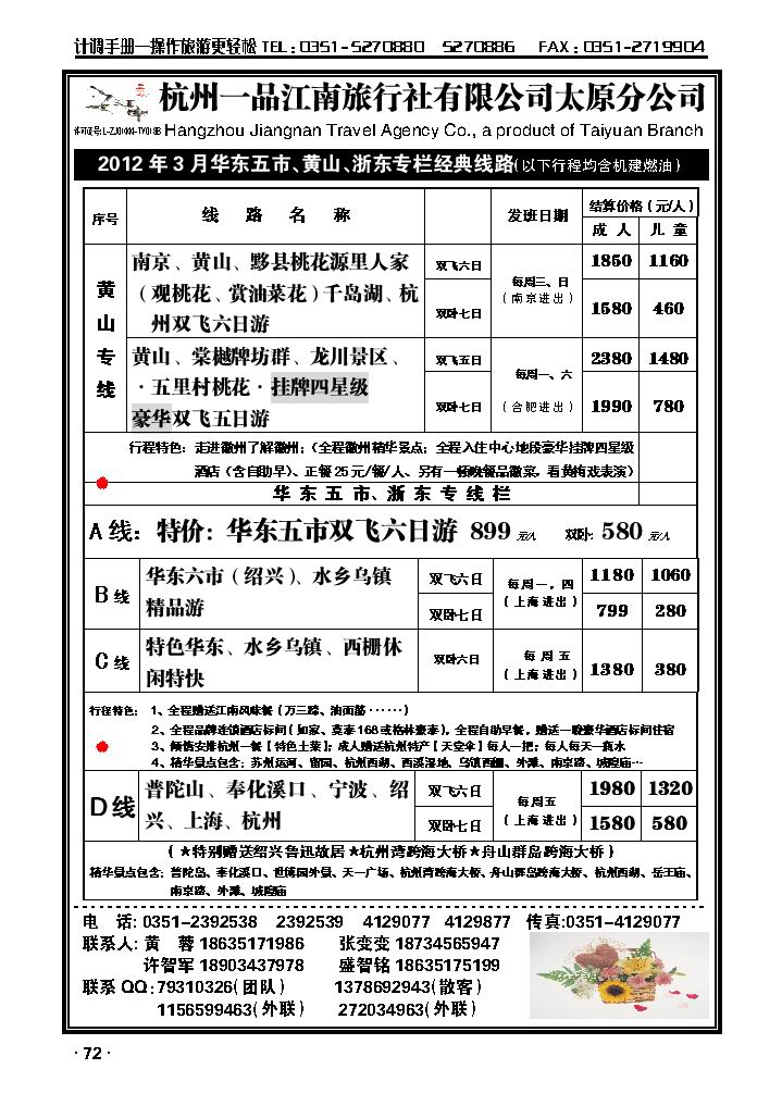 杭州一品江南旅行社有限公司太原分公司_p1