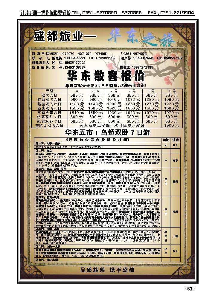 盛都旅业——华东专线63_p1