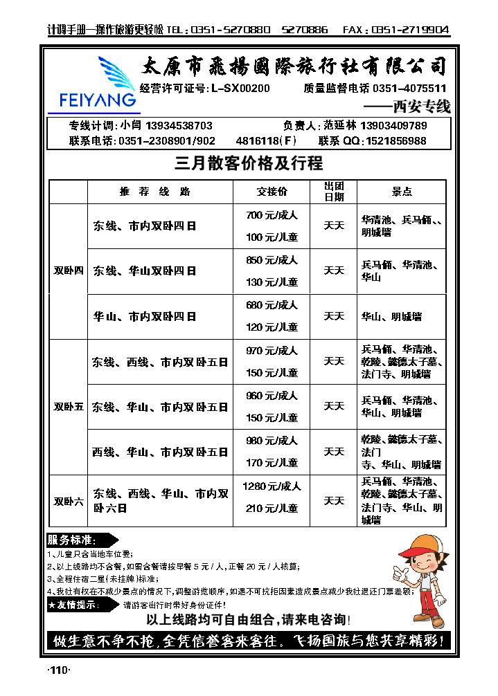 飞扬青岛_p1
