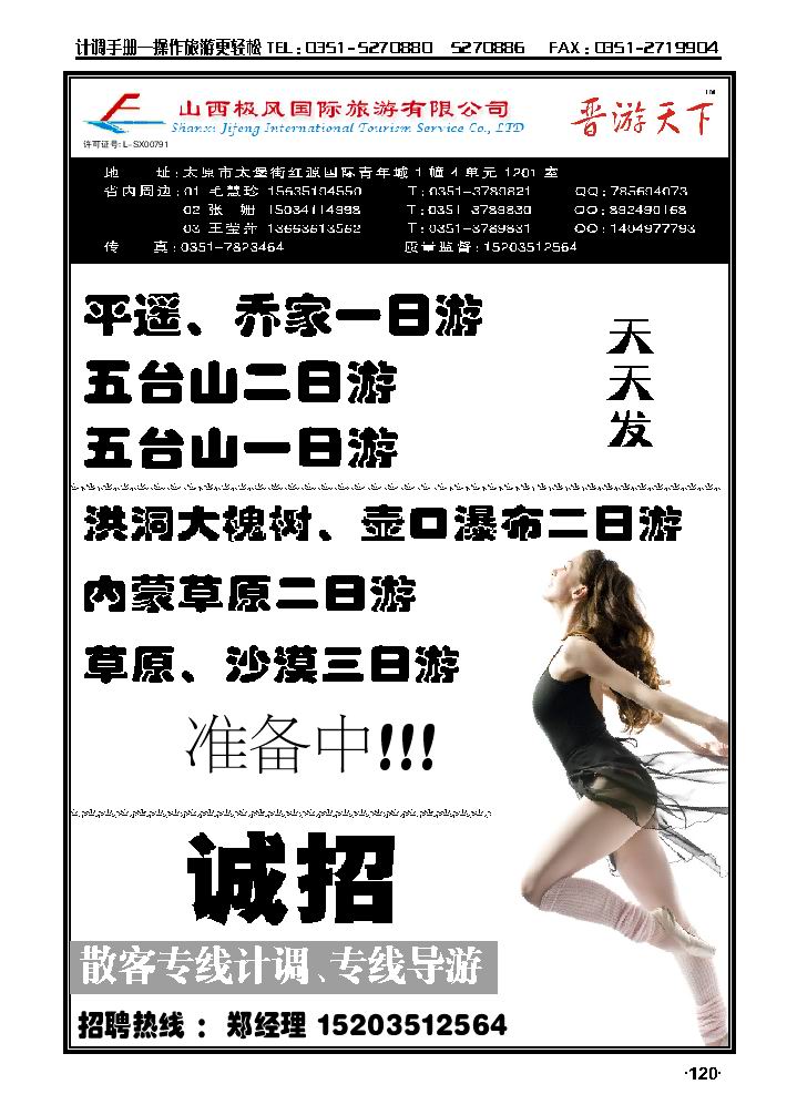 山西极风国旅—省内周边专线（招贤）_p1