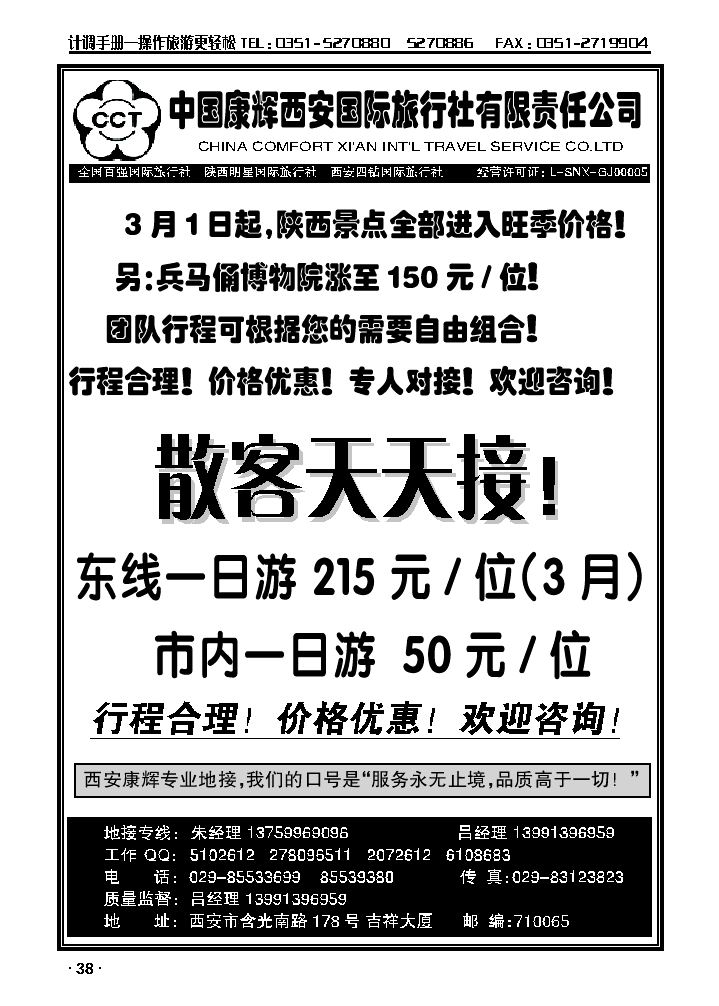 中国康辉西安国际旅行社有限责任公司_p1