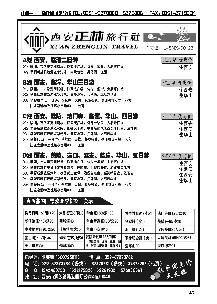 西安正林旅行社_p1