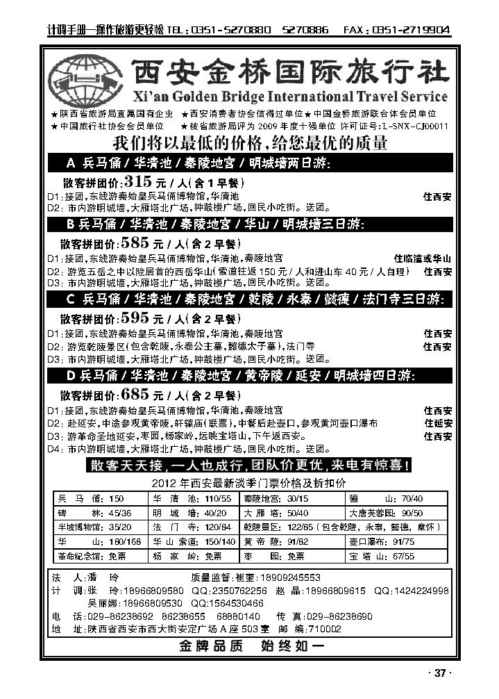 西安金桥国旅——西安特价篇_p1