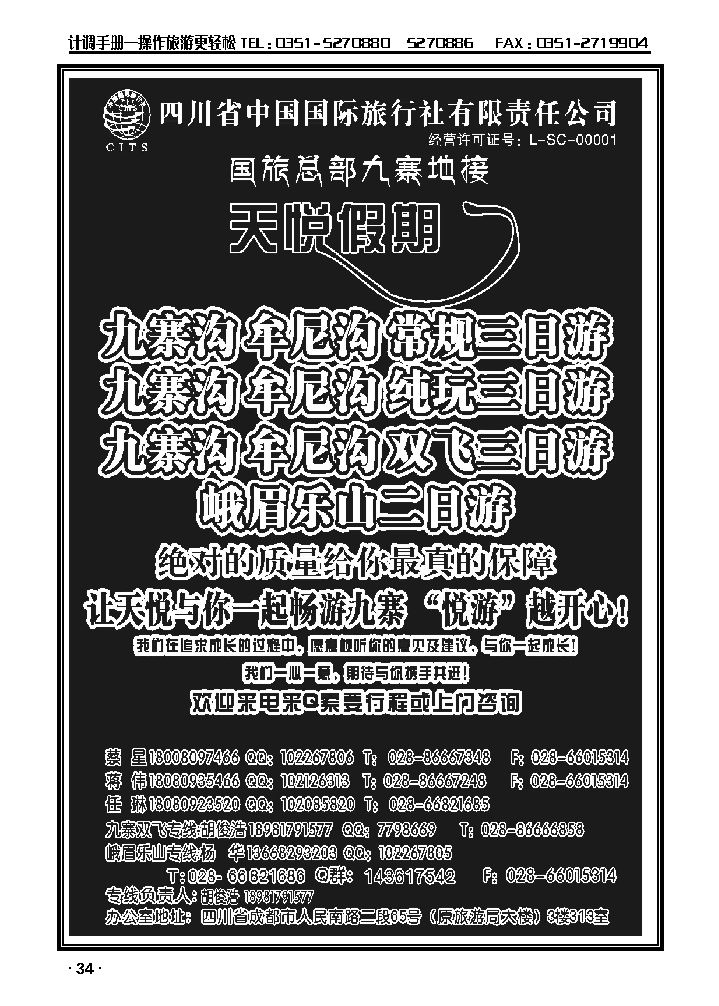 成都丽阳国旅_p1