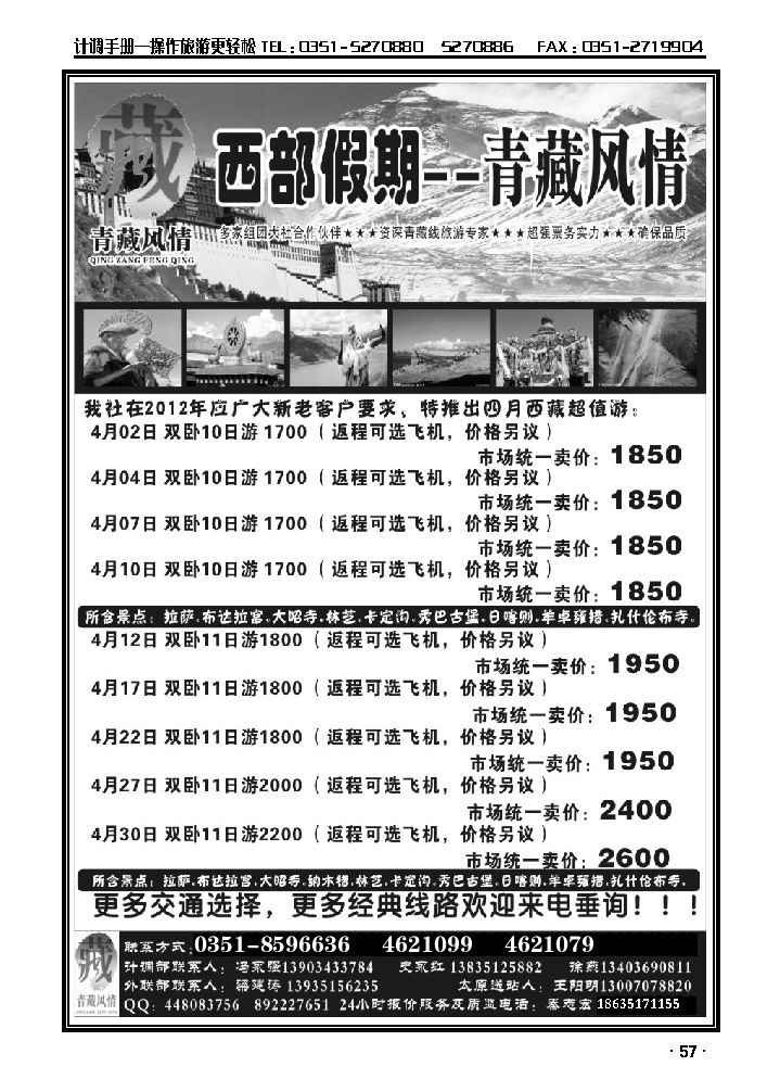 西部假期——青藏风情_p1