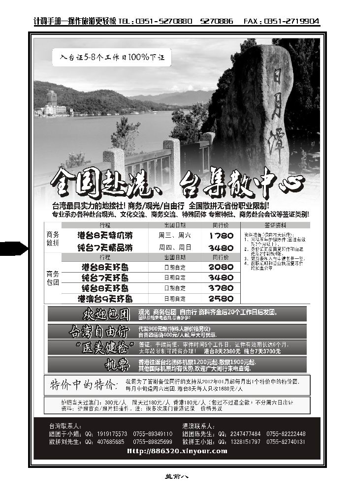 全国赴港台集散中心_p1