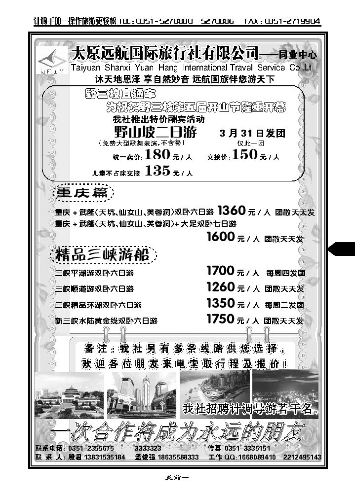 太原远航国际旅行社有限公司_p1