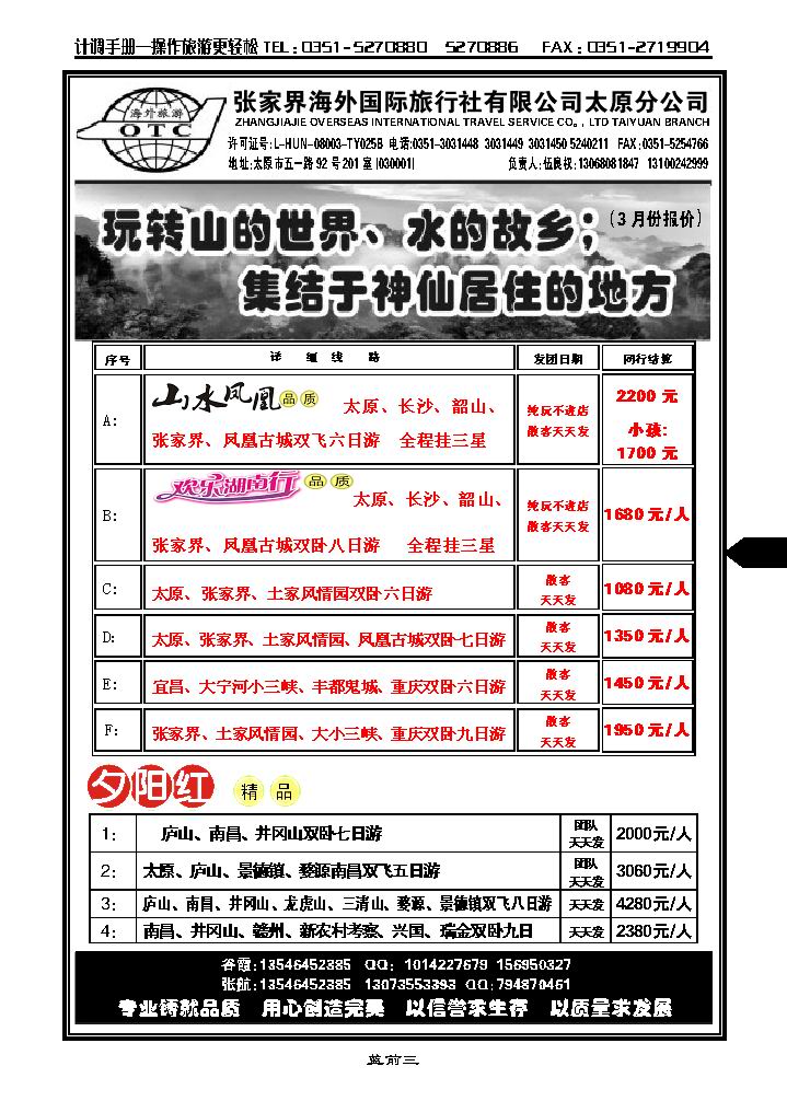 张家界海外国际旅行社太原分公司——伍良权_p1