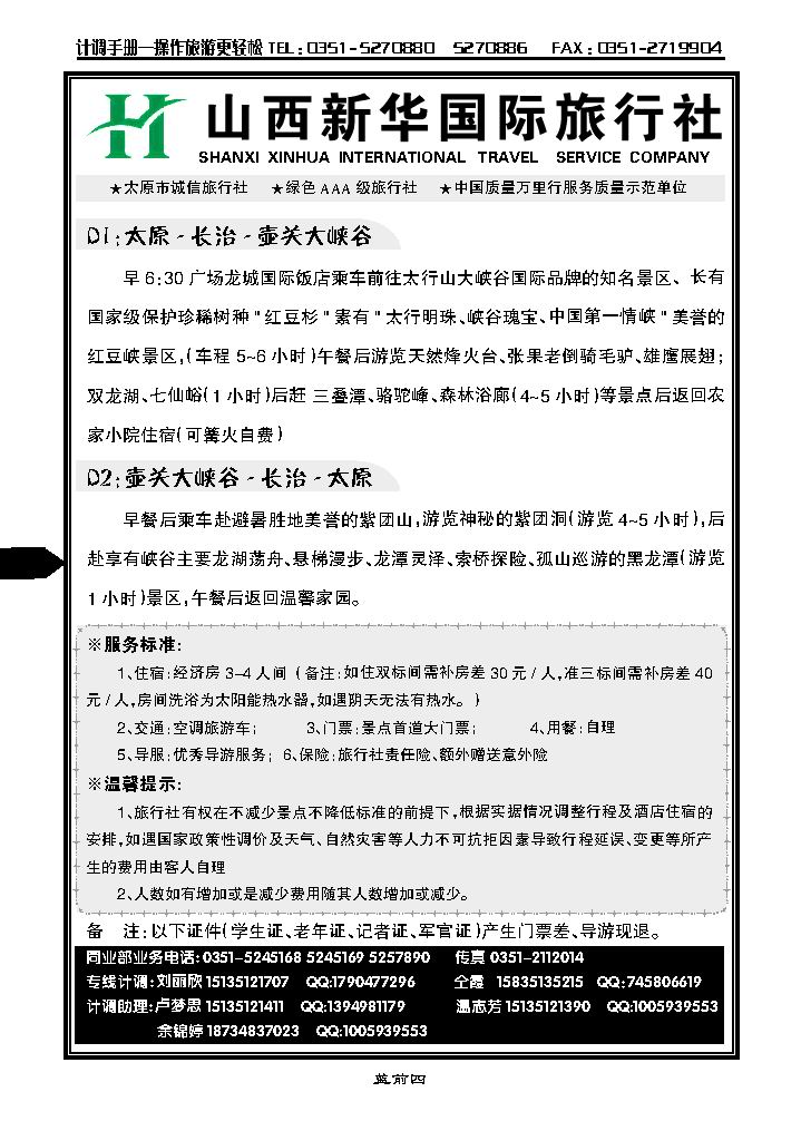 新华旅行社1_p1