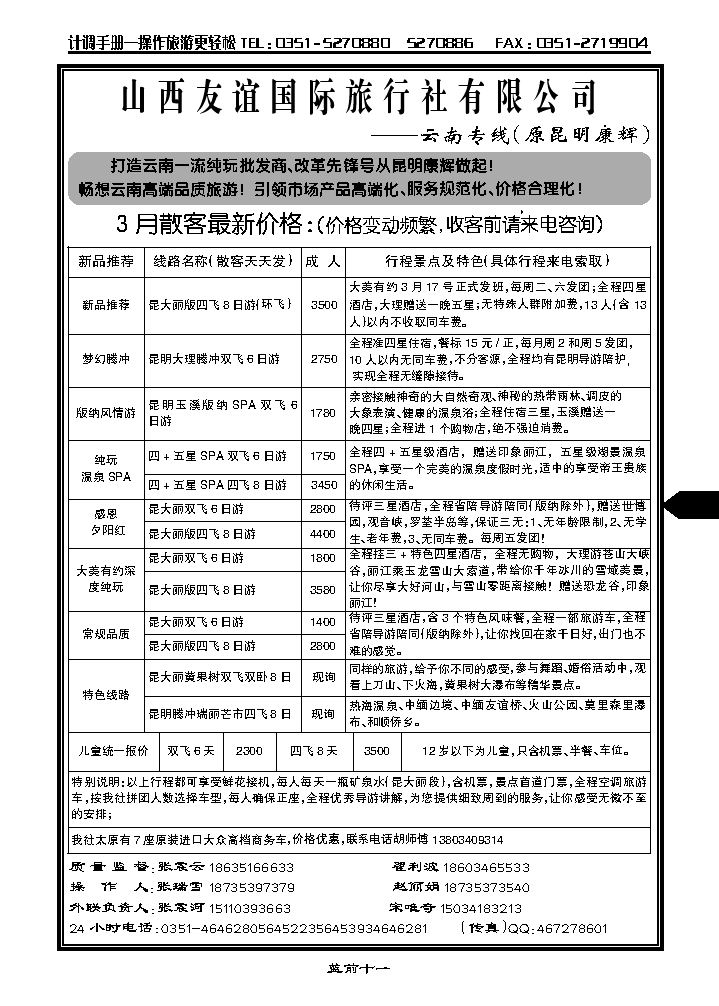昆明康辉旅行社_p1