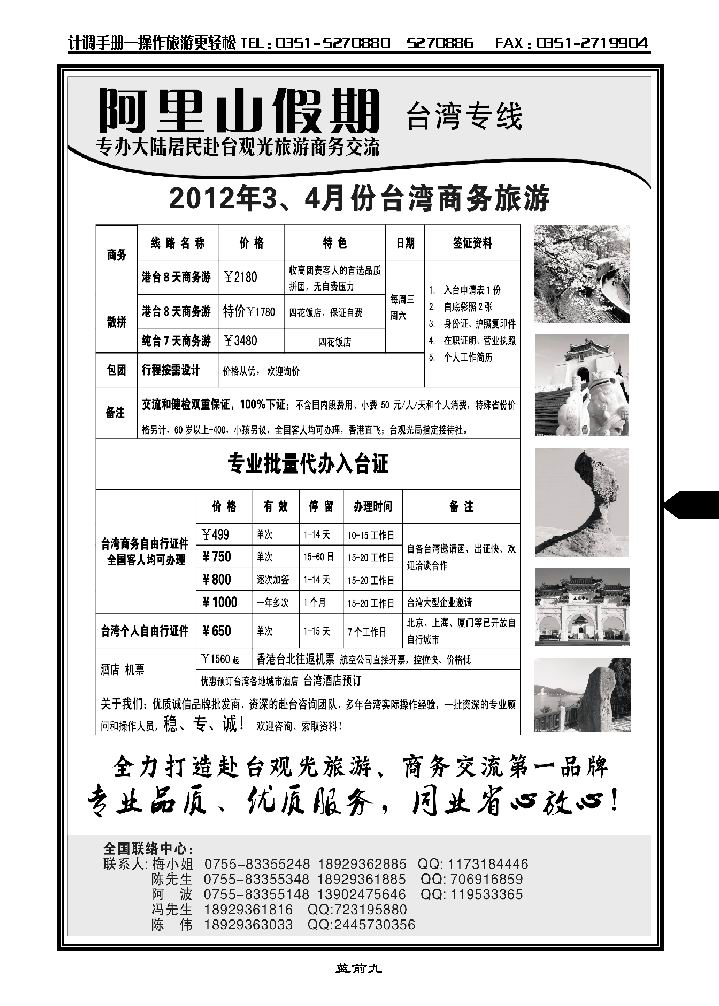 阿里山假期——台湾专线_p1