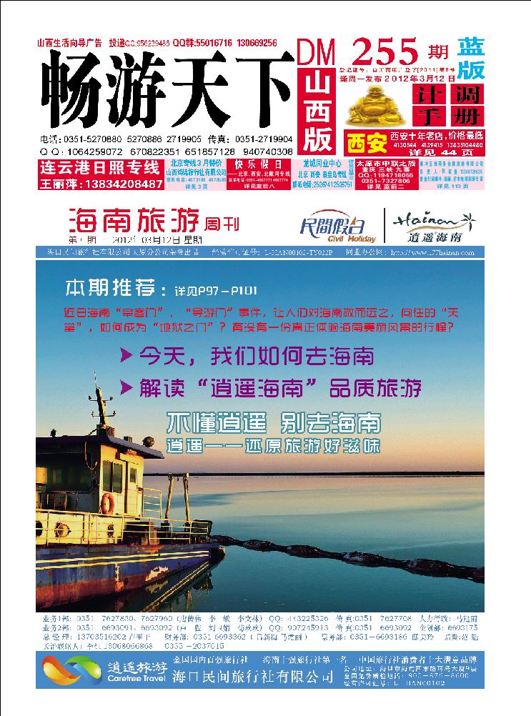 海口民间_p1