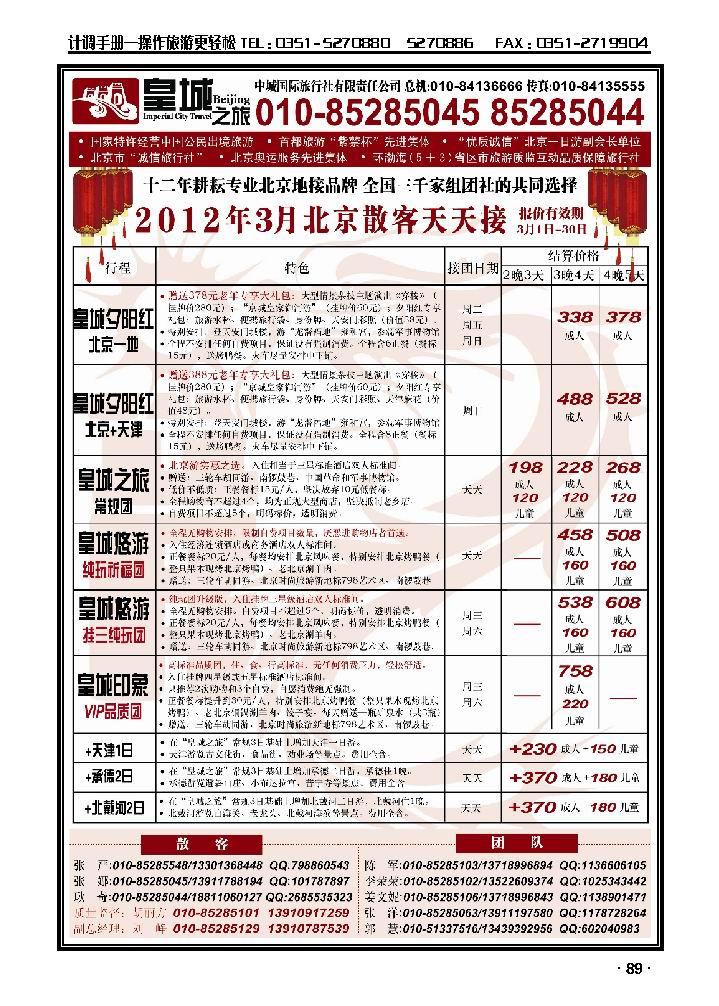 中城国际旅行社有限责任公司_p1
