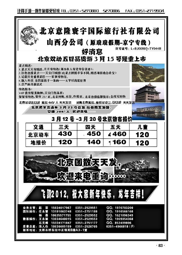 北京意隆寰宇山西分公司——浩人仂_p1