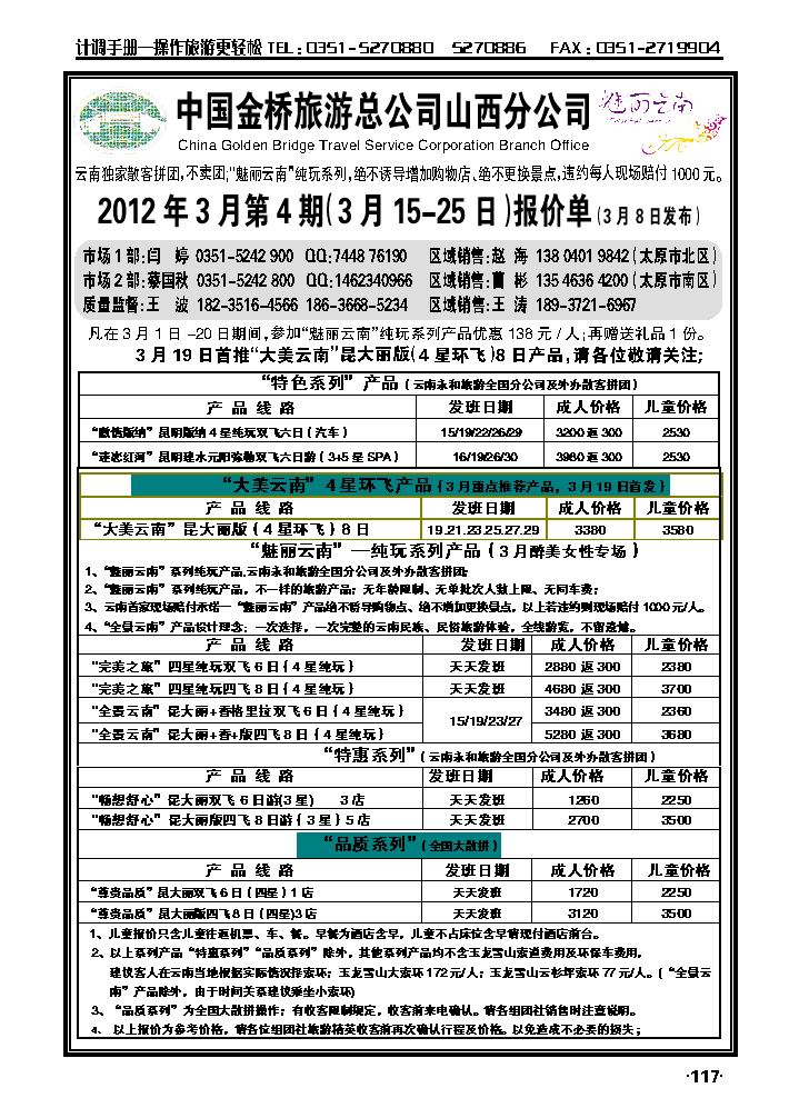 中国金桥旅游总公司山西分公司_p1