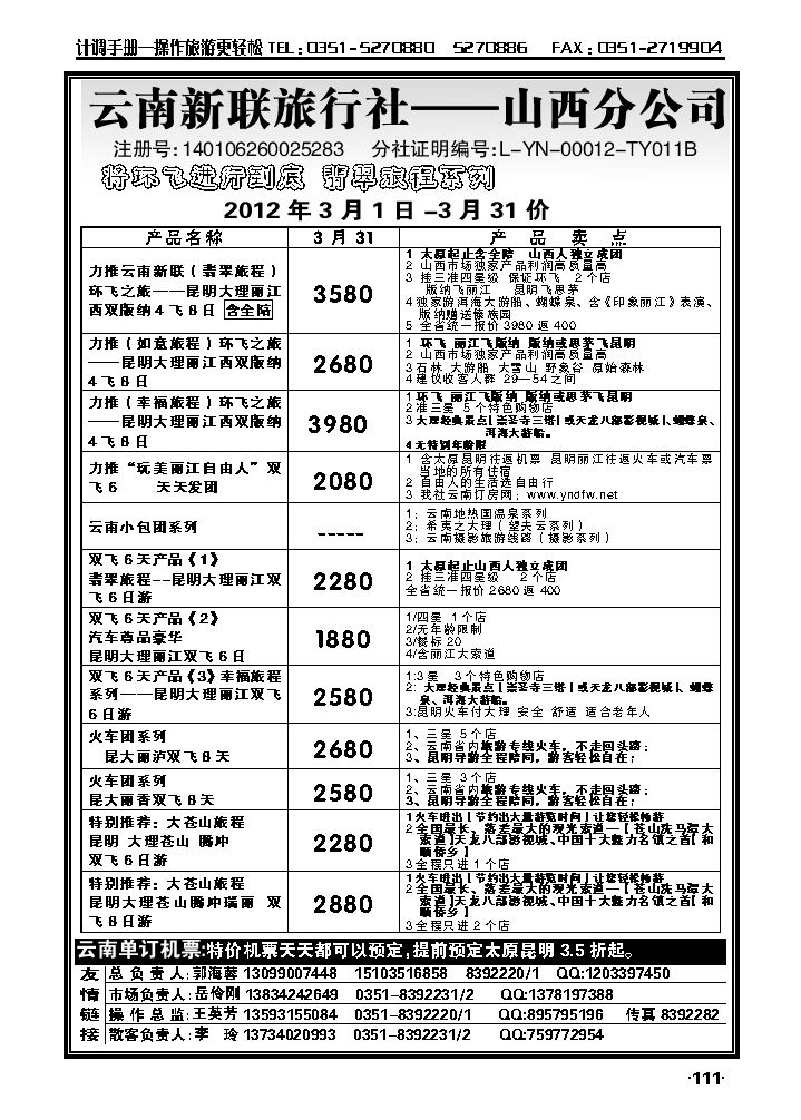 云南新联旅行社山西分——环飞专家_p1