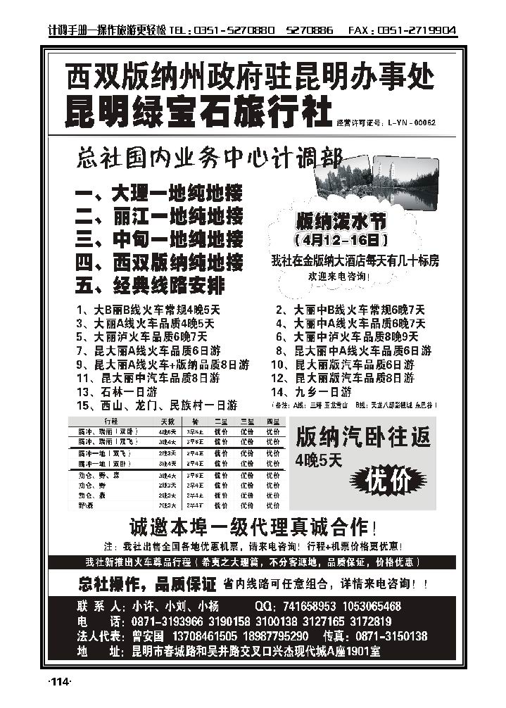 云南昆明绿宝石旅行社——云南专业优质地接_p1