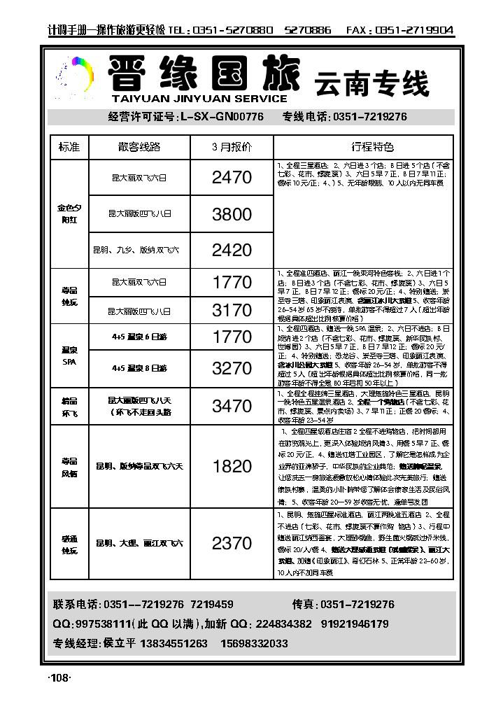 晋缘国旅——云南专线_p1